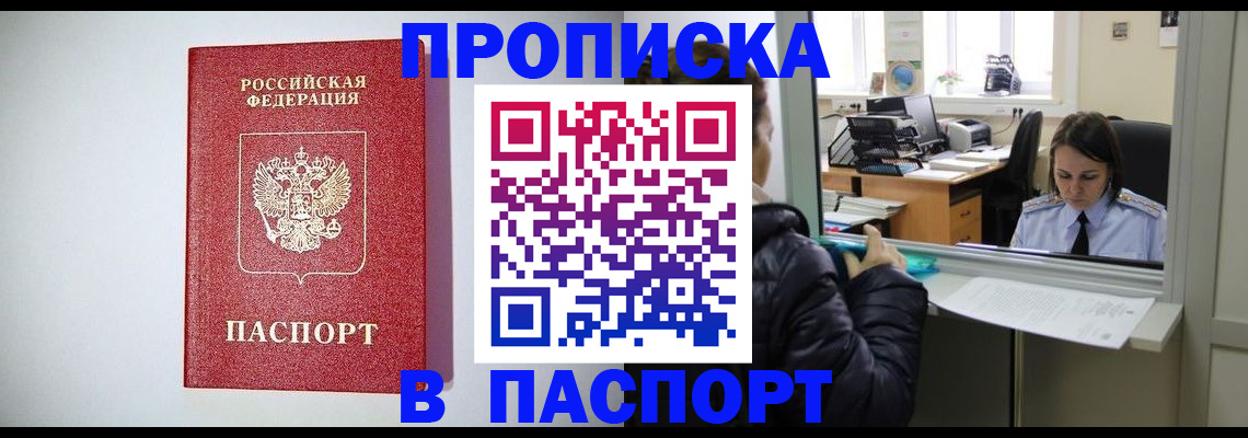 прописка от собственника в Горнозаводске